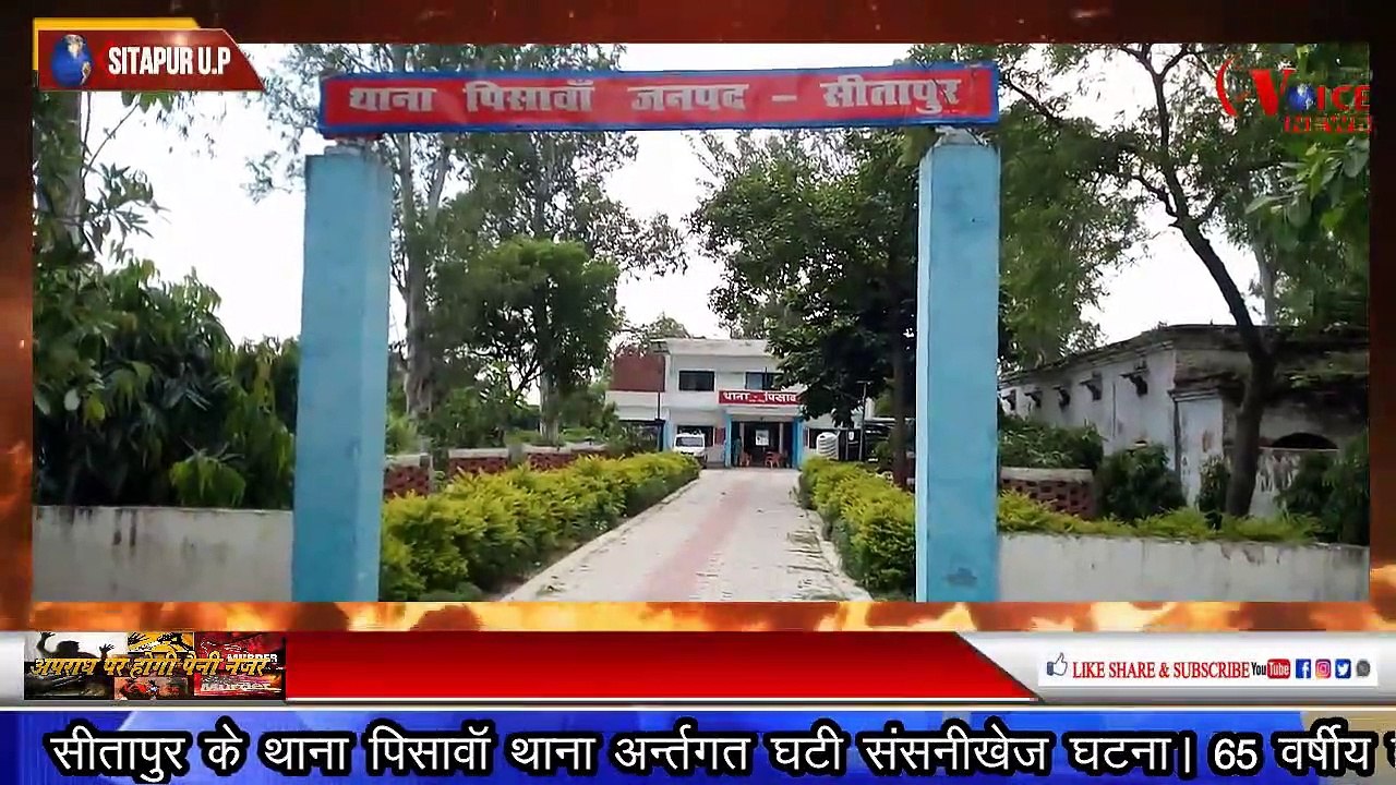 SITAPUR VOICE NEWS :-//खेत में मिला 65 वर्षीय व्यक्ति का शव। पुलिस जाॅच मे जुटी/