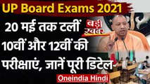 UP Board 10th, 12th Exams 2021: Up Board की परीक्षाएं 20 May तक टलीं | वनइंडिया हिंदी