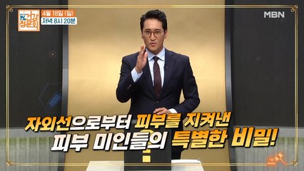 [9회 예고]피부 매끈녀들간의 숨막히는 기싸움 과연 그들의 도자기피부 비결은?