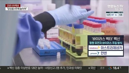 잇단 백신 부작용에…정부, 해외백신 국내생산 확대