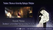 [Shouwa Genroku Rakugo Shinjuu Rus Cover] Sonorasofi – Usurahi Shinjuu [Harmony Team]