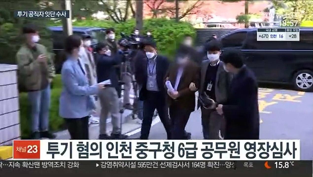 투기 의혹 인천 공무원 영장심사…고위직 수사 속도