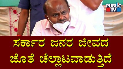 ಸರ್ಕಾರದ ನಿರ್ಲಕ್ಷ್ಯವೇ ಇಂದು ಕೊರೋನಾ ಅನಾಹುತವಾಗಲು ಕಾರಣ..! Kumaraswamy Slams State Government