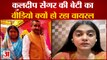 Former MLA Kuldeep Sengar की बेटी Aishwarya ने डाला Emotional Post, Video Viral