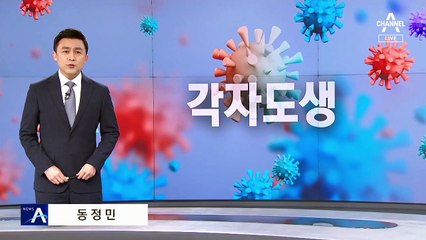 개인 접촉·무증상 감염 확산…선제 집단검사 안 통한다