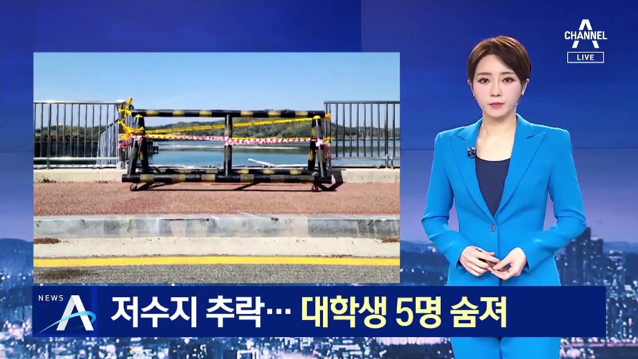 승용차 저수지로 추락…선후배 사이 대학생 5명 숨져