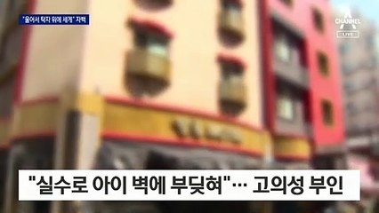 “울어서 탁자에 세게 내려놔”…자백한 아빠 구속심사