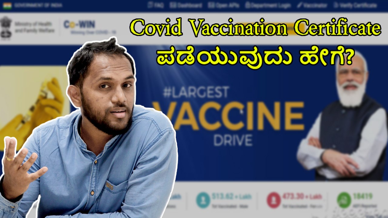 Covid Vaccination Certificate ಪಡೆಯುವುದು ಹೇಗೆ?