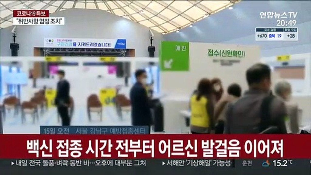 "빨리 예전처럼"…75세 이상 어르신 백신접종