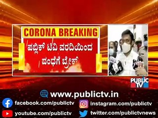 Public TV Impact: Sudhakar Warns Of Strict Action Against Private Ambulances Demanding Money