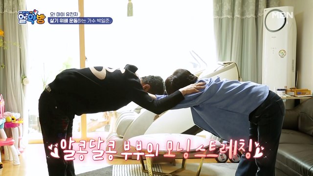 알콩달콩♥ 박일준 부부의 모닝 스트레칭