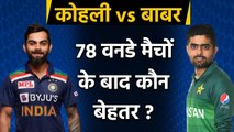 Babar Azam vs Virat Kohli Stats Comparison| Kohli vs Babar, Who is Best? | Oneindia Sports