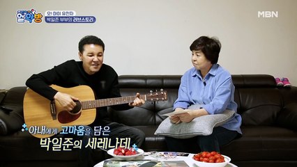 달콤한 세레나데까지~ 박일준 부부의 러브스토리!