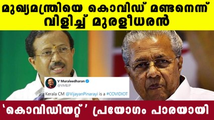V Muralitharan calls Pinarayi Vijayan covidiot