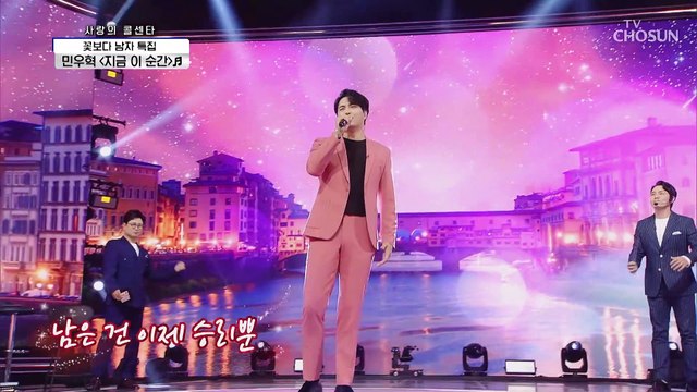민우혁 ‘지금 이 순간’♬ 자비 없는 가창력 TV CHOSUN 210415 방송