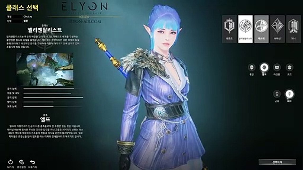 Elyon - Création de personnage, personnalisation, races, classes