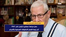 مسيرة وطنية ومهنية حافلة.. محطات في حياة الكاتب الصحفي الراحل مكرم محمد أحمد