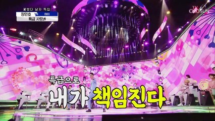 고객님을 향한 장민호의 ‘특급 사랑’♫ TV CHOSUN 210415 방송