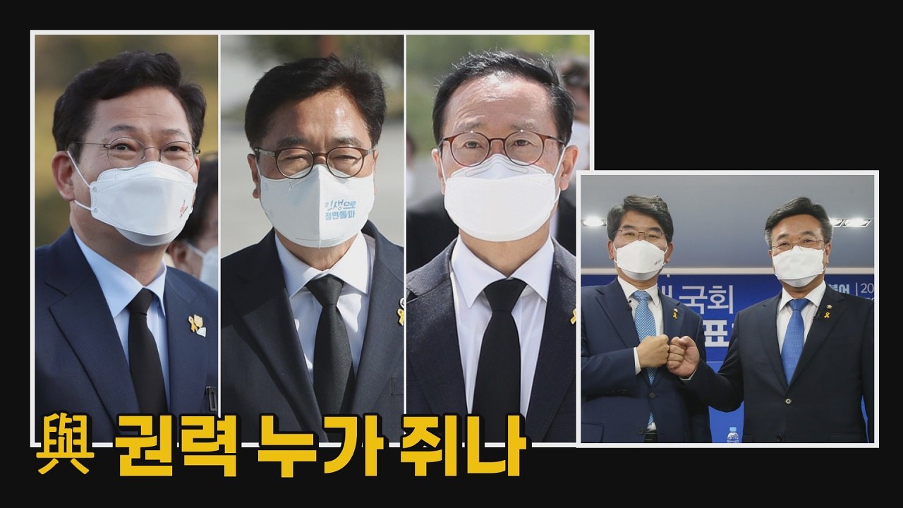 [나이트포커스] 與 원내대표 곧 선출...당권 경쟁 '3파전' / YTN