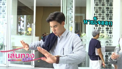 มาดูวิธีคลายเครียดของ บอส ชนกันต์ ในกองละคร บ้านไร่สายสมร | เฮฮาหลังจอ