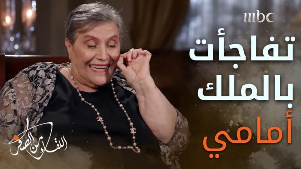 ردة فعل طبيبة الأمراء #نادية_سقطي حين تفاجأت با...