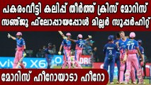 Chris Morris stars in RR's victory over Delhi Capitals | Oneindia Malayalam