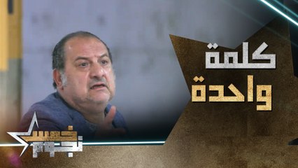 أنتوا فنانين وفاضيين! كلمة واحدة عصبت خالد الصاوي في ثانية