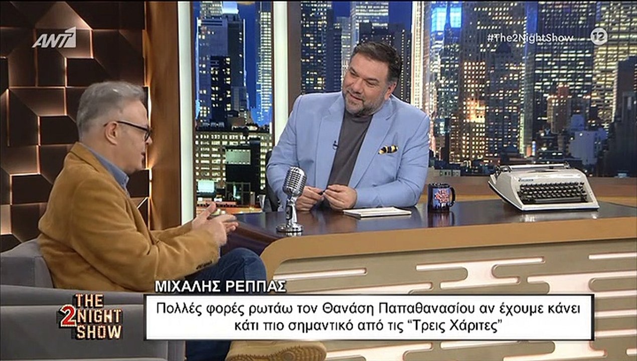 The 2Night Show: Μιχάλης Ρέππας: «Έχω χάσει τον ύπνο μου»