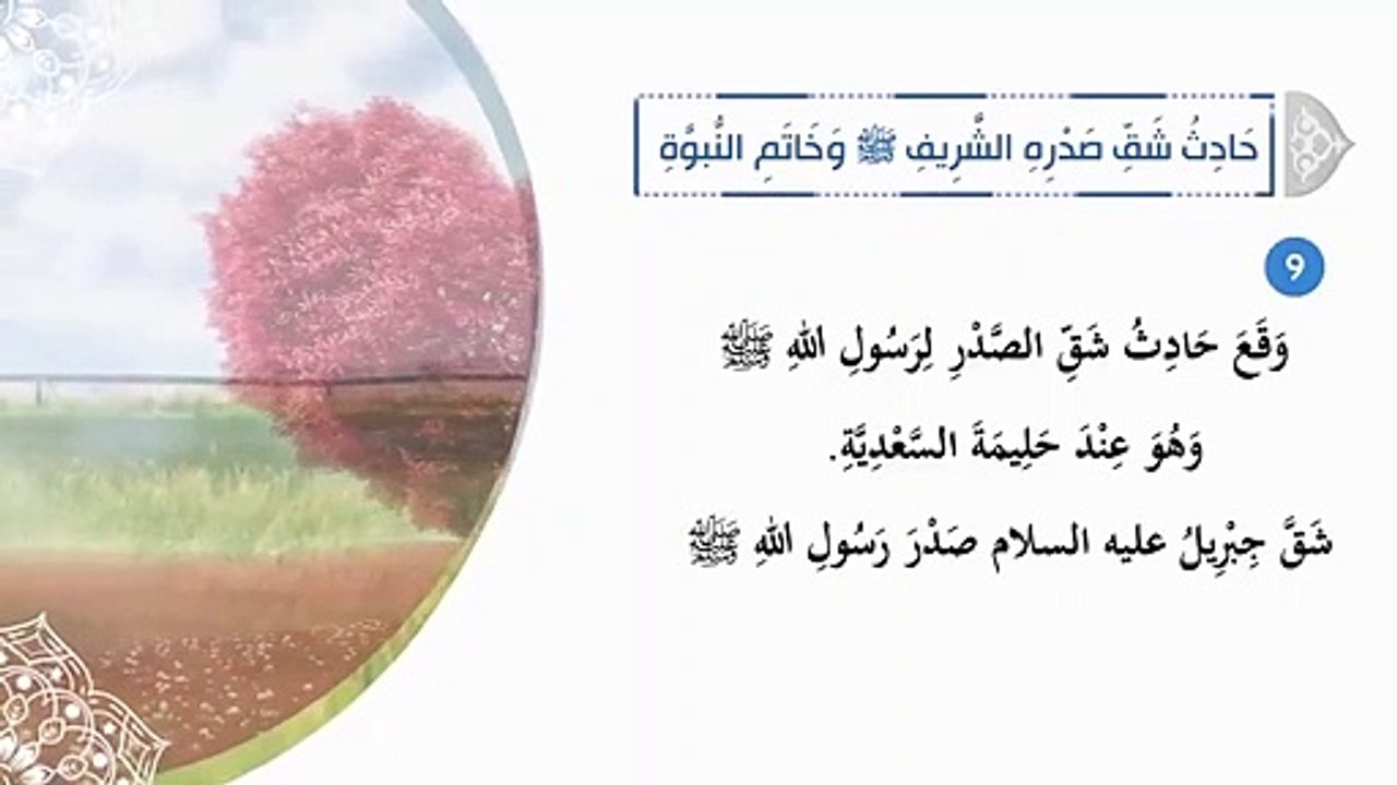 رمضانيات الحلقة ٤ - حادثة شق صدر النبي صلى الله عليه وسلم