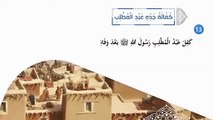 رمضانيات الحلقة ٥ - وفاة امنة ام النبي صلى الله عليه وسلم