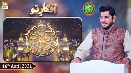 Rehmat e Sehr (LIVE From KHI) | Afkar e Nau | Shan e Ramzan | 16th April 2021 | ARY Qtv