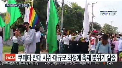 시민 수백명 죽었는데…축제 즐기는 미얀마 군인들