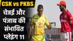 CSK vs PBKS, IPL 2021 : Predicted Playing 11 of Chennai and Punjab | वनइंडिया हिंदी
