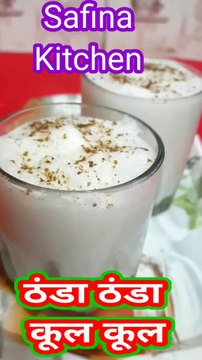 Butter milk Recipe #Shorts #जीरा वाली छाछ बनाने का आसान तरीका #Jeera chaas #Simple chaas #masala chaas By Safina kitchen