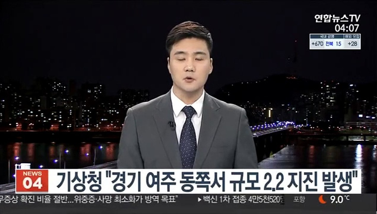 기상청 "경기 여주 동쪽서 규모 2.2 지진 발생"