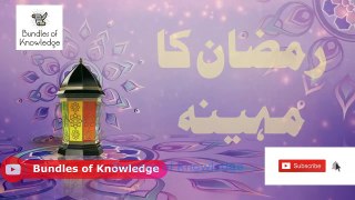 Ramadan Kareem Whatsapp Status - Ramadan Ul Mubarak Whatsapp Status 2021 - Bundles Of Knowledge