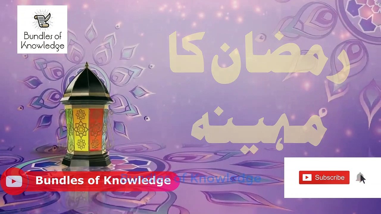 Ramadan Kareem Whatsapp Status - Ramadan Ul Mubarak Whatsapp Status 2021 - Bundles Of Knowledge