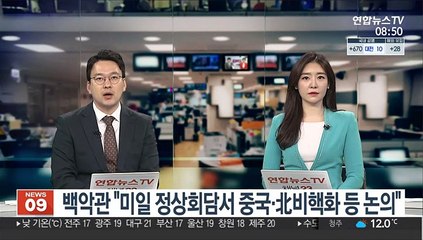 백악관 "미일 정상회담서 중국·北비핵화 등 논의"
