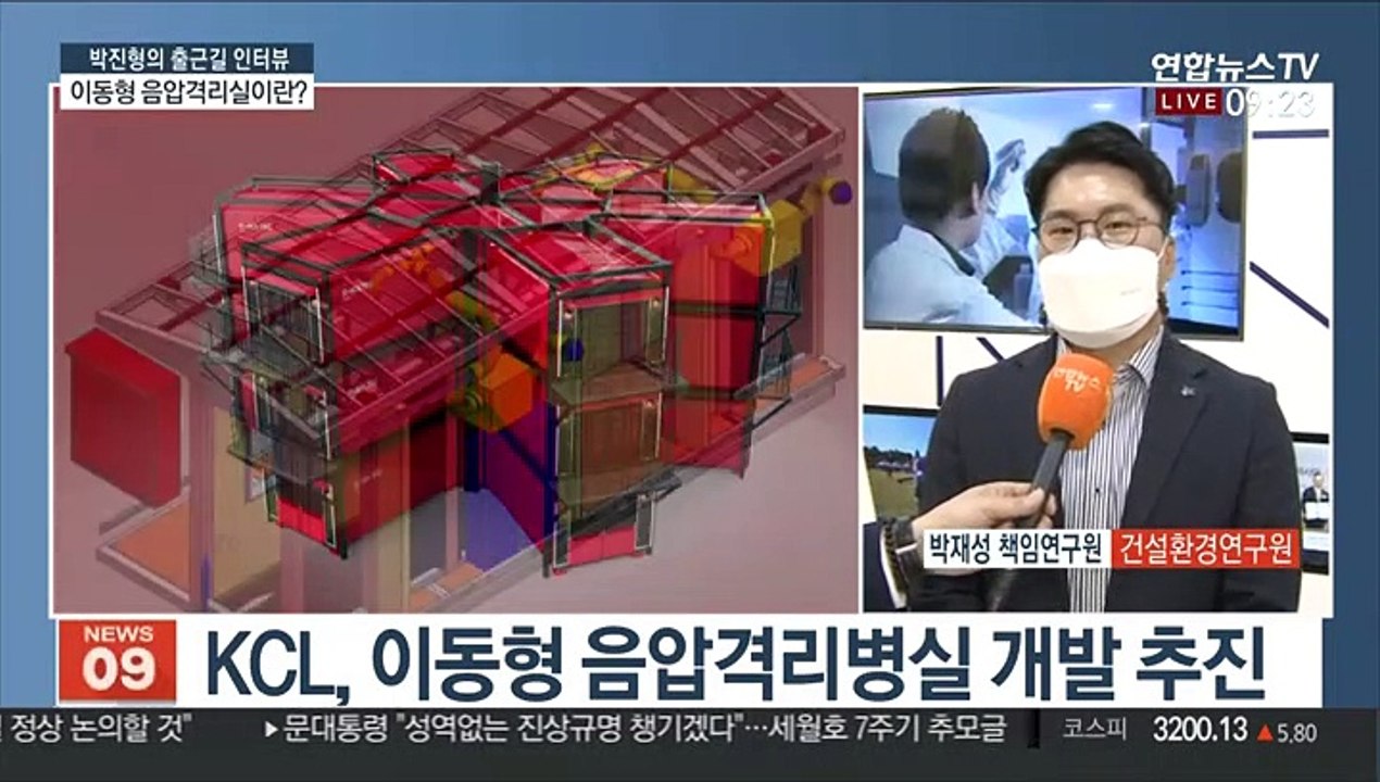 [출근길 인터뷰] 이동형 음압격리실 개발 추진…필요성과 향후 과제