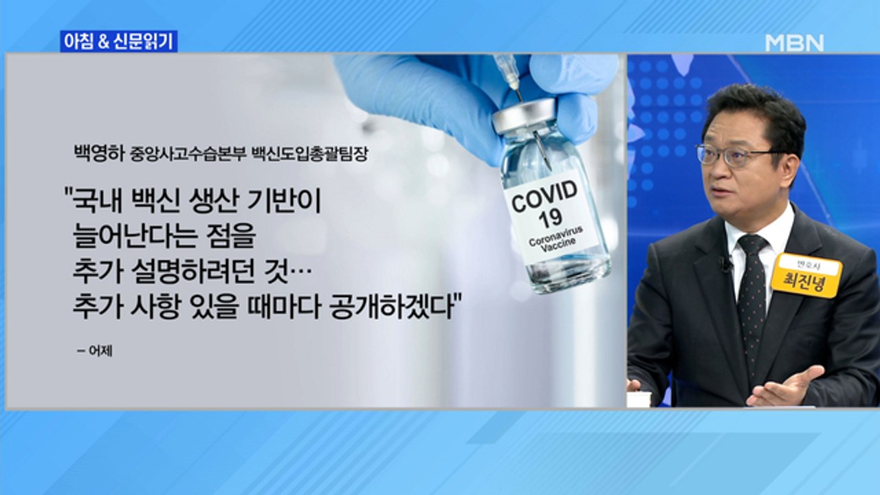 신문브리핑1 "美·EU 2023년 물량까지 싹쓸이…韓 백신 가뭄 길어져"외 주요기사