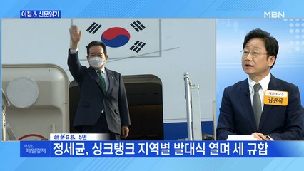 신문브리핑3 "丁 대선 레이스 합류…李 대항마로 뜨나"외 주요기사