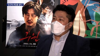 [MBN이 만난 감독] "인간의 본질을 묻다" 영화 '구원'의 이창무