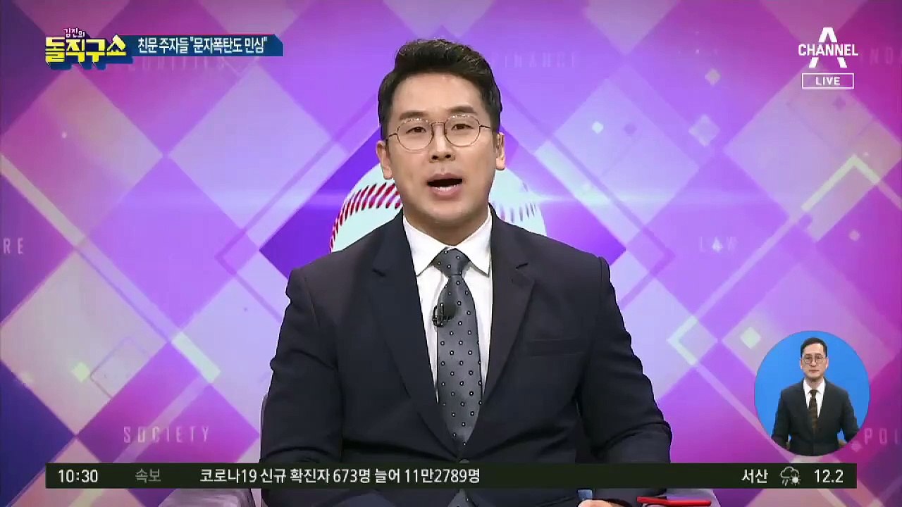 與 당권 후보들…‘조국’ ‘문자폭탄’ 옹호