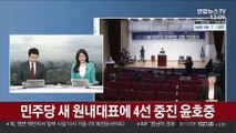 [속보] 민주당 새 원내대표에 4선 중진 윤호중