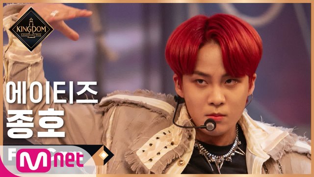 [직캠] 에이티즈 종호 - ♬ Symphony No.9 “From The Wonderland” @1차 경연