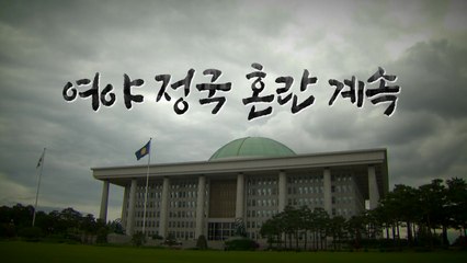 [영상] 당심-민심 사이...국민의힘-김종인 사이 / YTN
