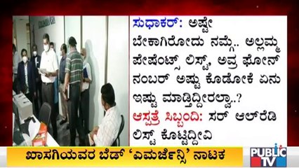 ಬೆಂಗಳೂರಿನ ಆಸ್ಪತ್ರೆಗಳಲ್ಲಿ ಬೆಡ್ ಎಮರ್ಜೆನ್ಸಿ; ಆರೋಗ್ಯ ಸಚಿವರಿಂದ ಖಾಸಗಿ ಆಸ್ಪತ್ರೆ ರೌಂಡ್ಸ್ | K Sudhakar