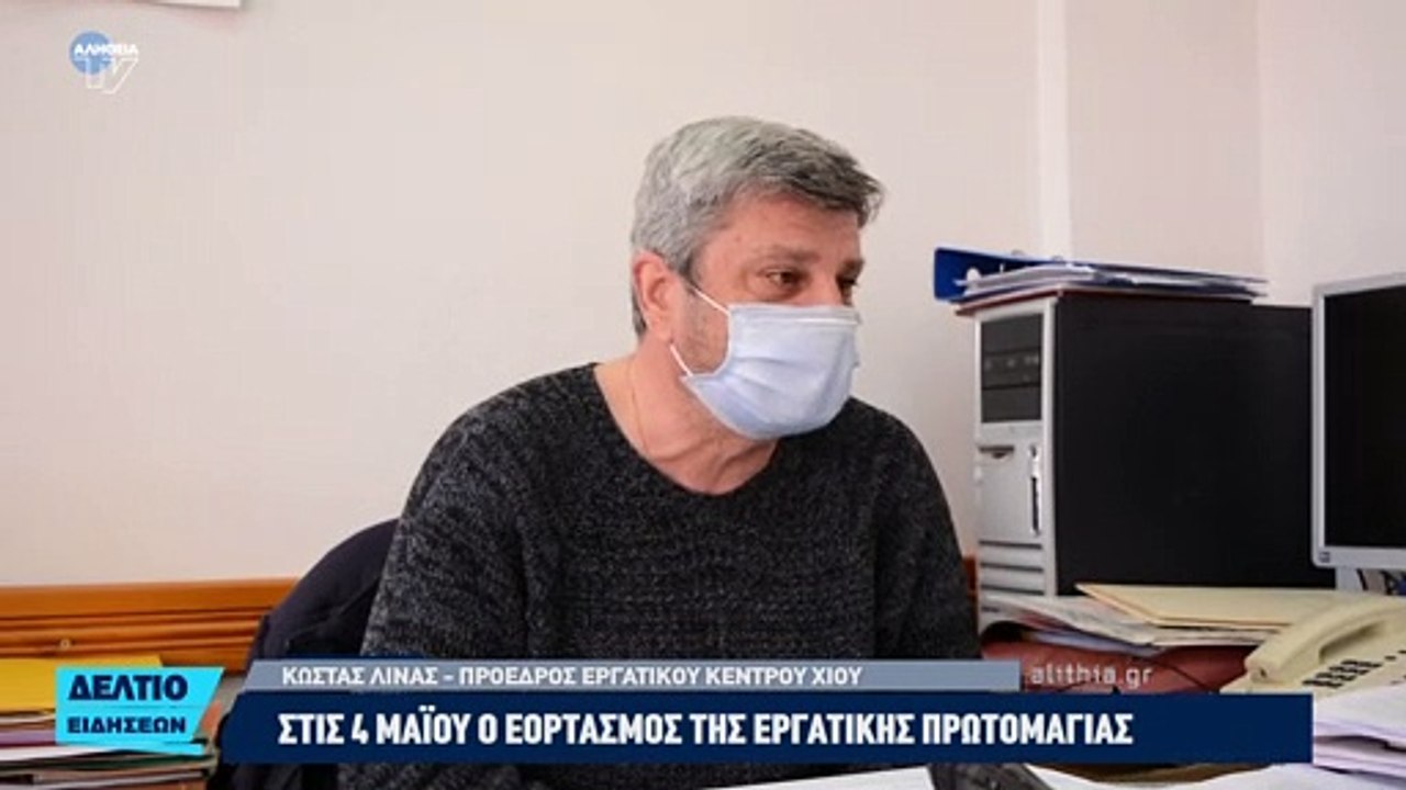 ΣΤΙΣ 4 ΜΑΪΟΥ Ο ΕΟΡΤΑΣΜΟΣ ΤΗΣ ΕΡΓΑΤΙΚΗΣ ΠΡΩΤΟΜΑΓΙΑΣ