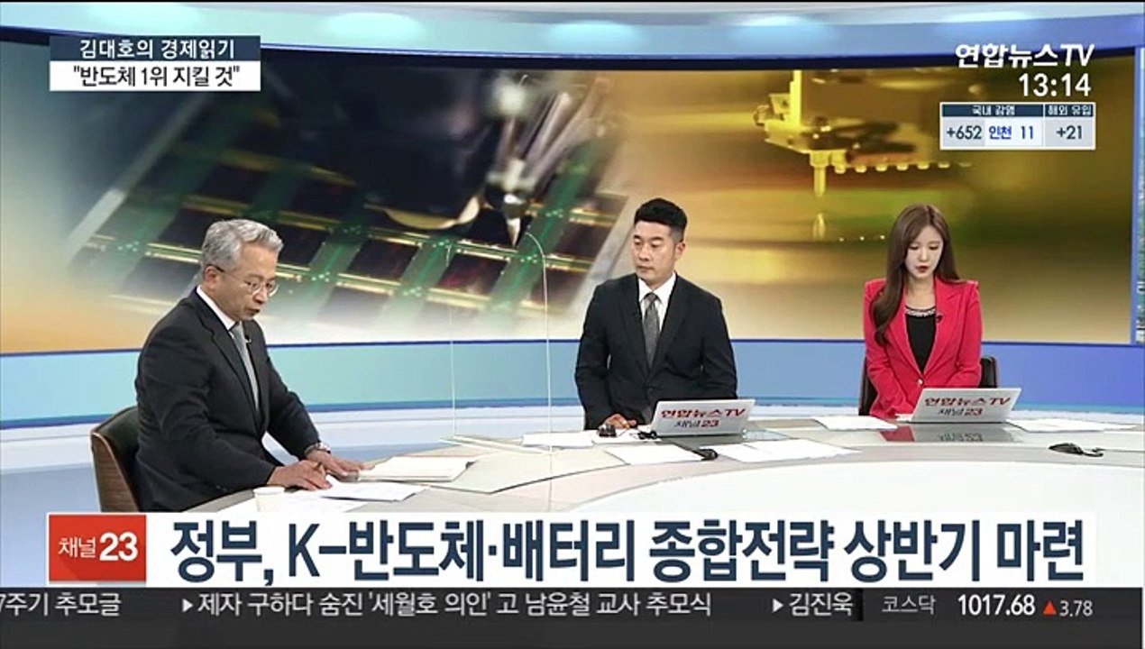 [김대호의 경제읽기] 문대통령 "1위 지킬 것"…K-반도체 '쩐의 전쟁' 가세