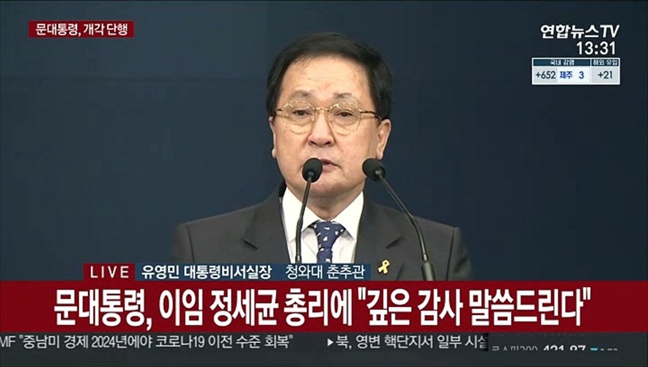 [현장연결] 문대통령, 세번째 총리에 김부겸…5개 부처 개각
